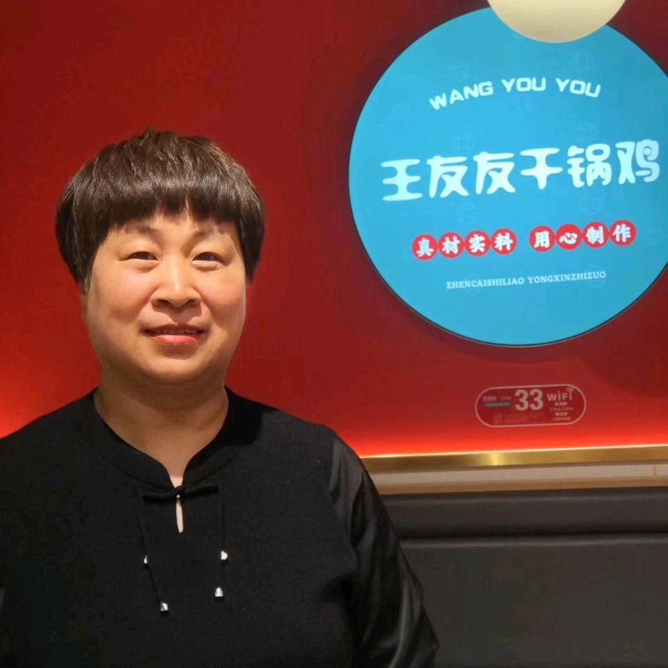 王友友干锅鸡