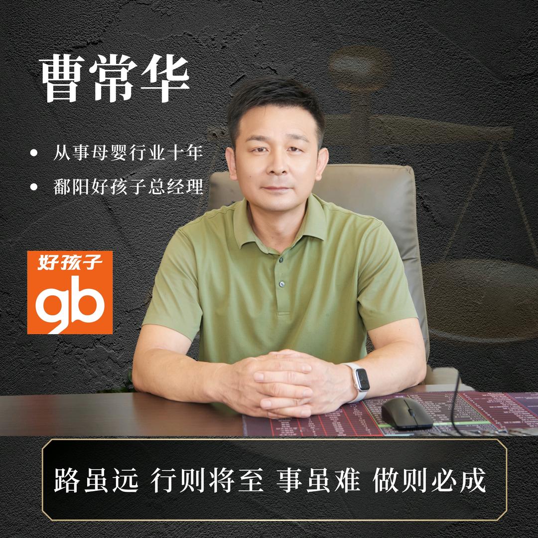 鄱阳好孩子｜ 曹常华