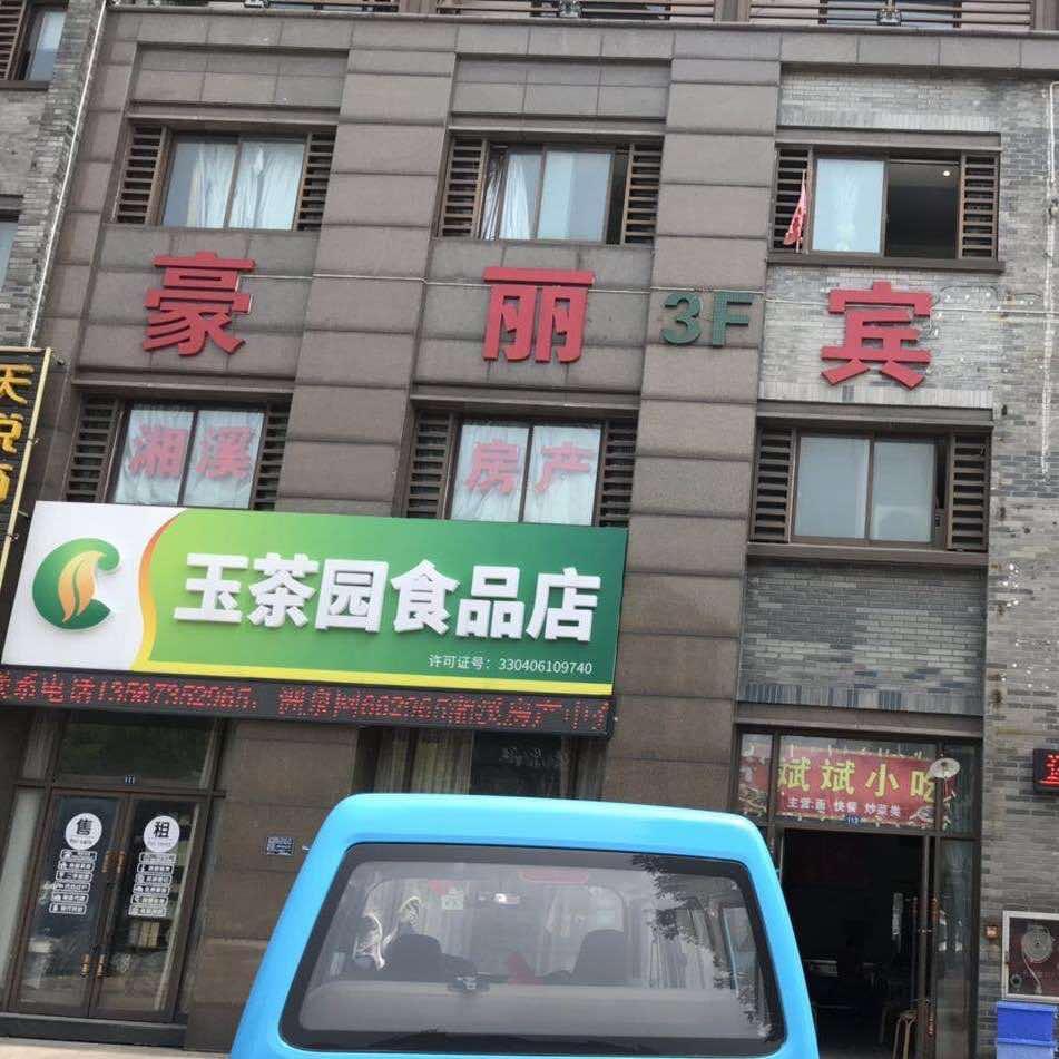 桐乡豪丽宾馆官方号