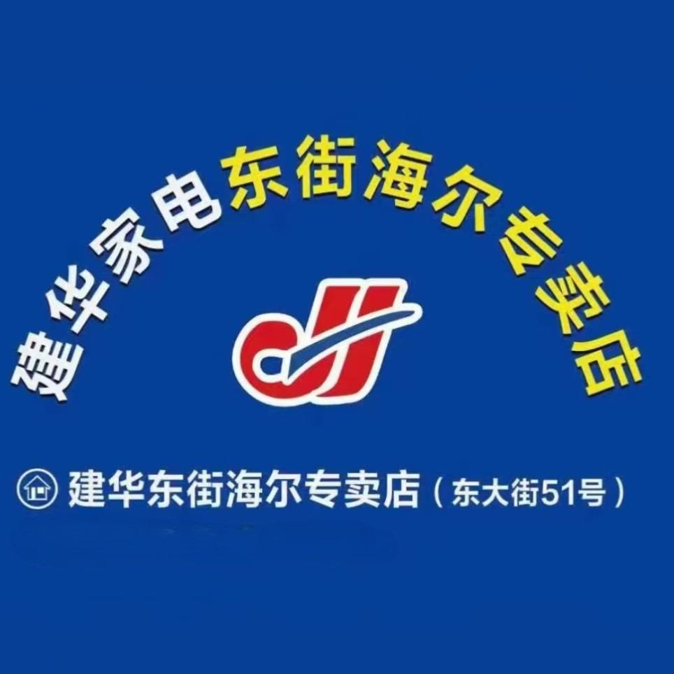 临洮县建华家电超市东街店