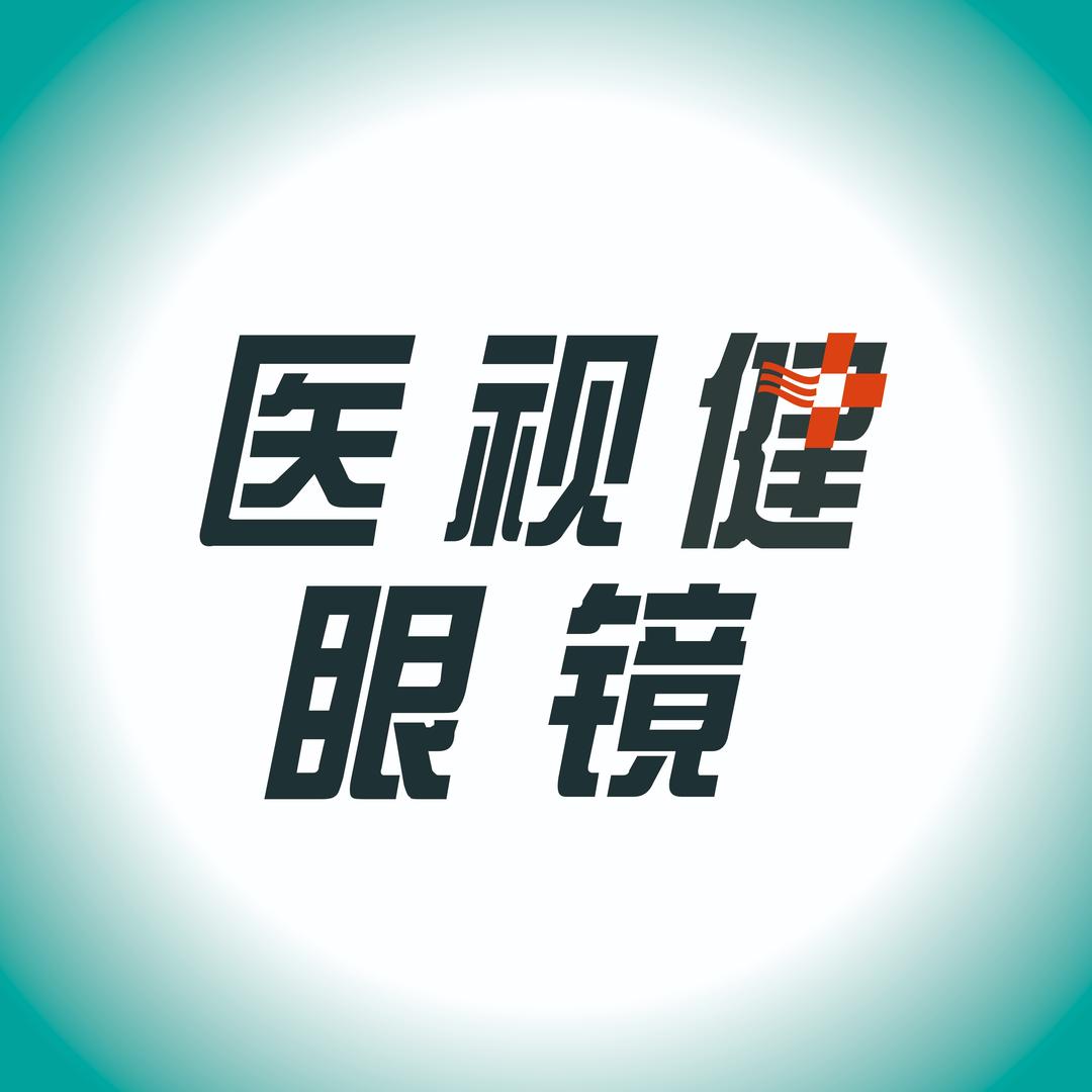 医视健眼镜(终兴店)