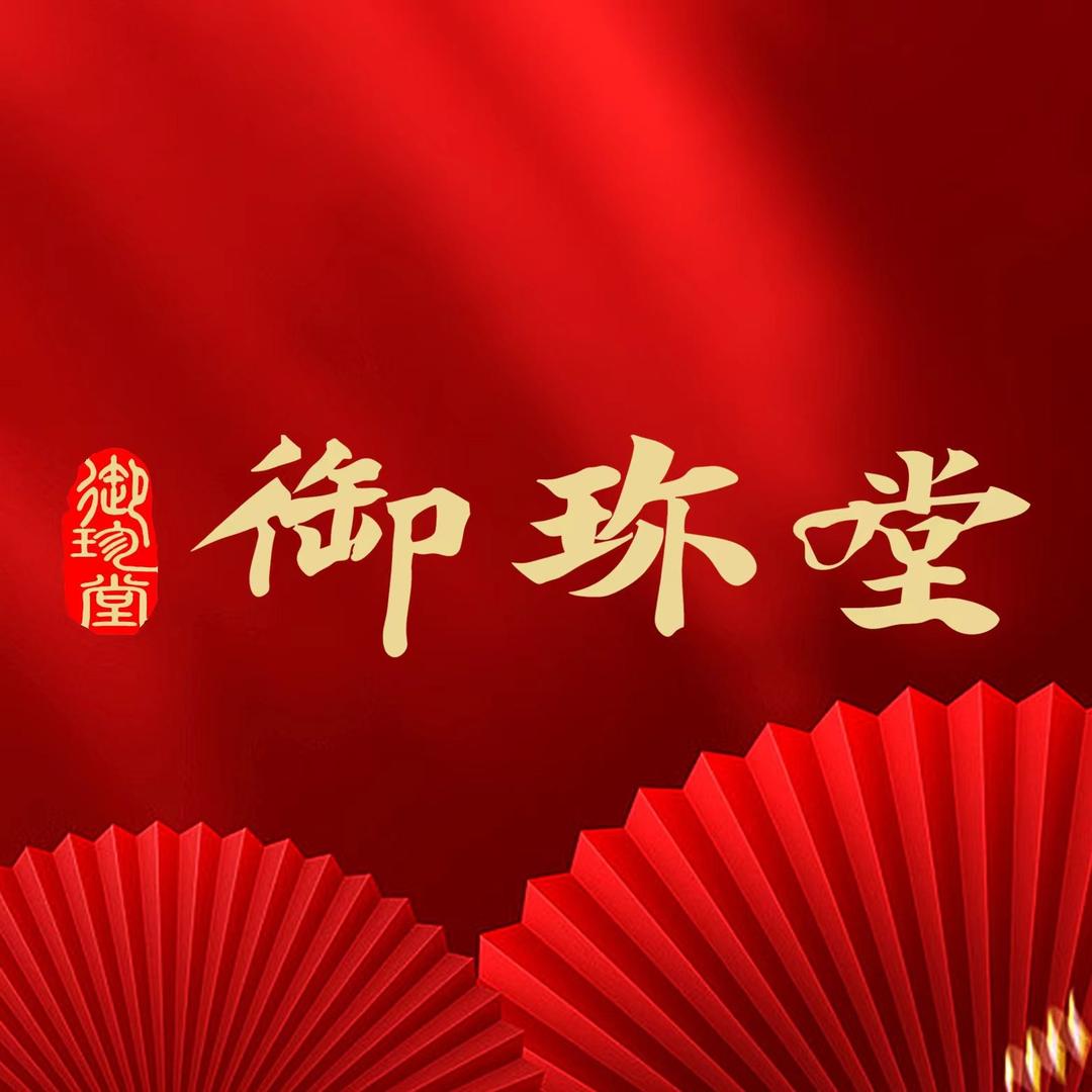 御珍堂传统养生连锁机构