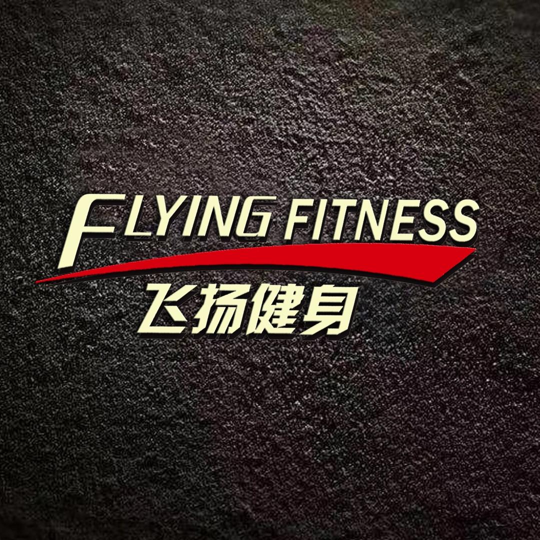 飞翔健身独山大道店小闫