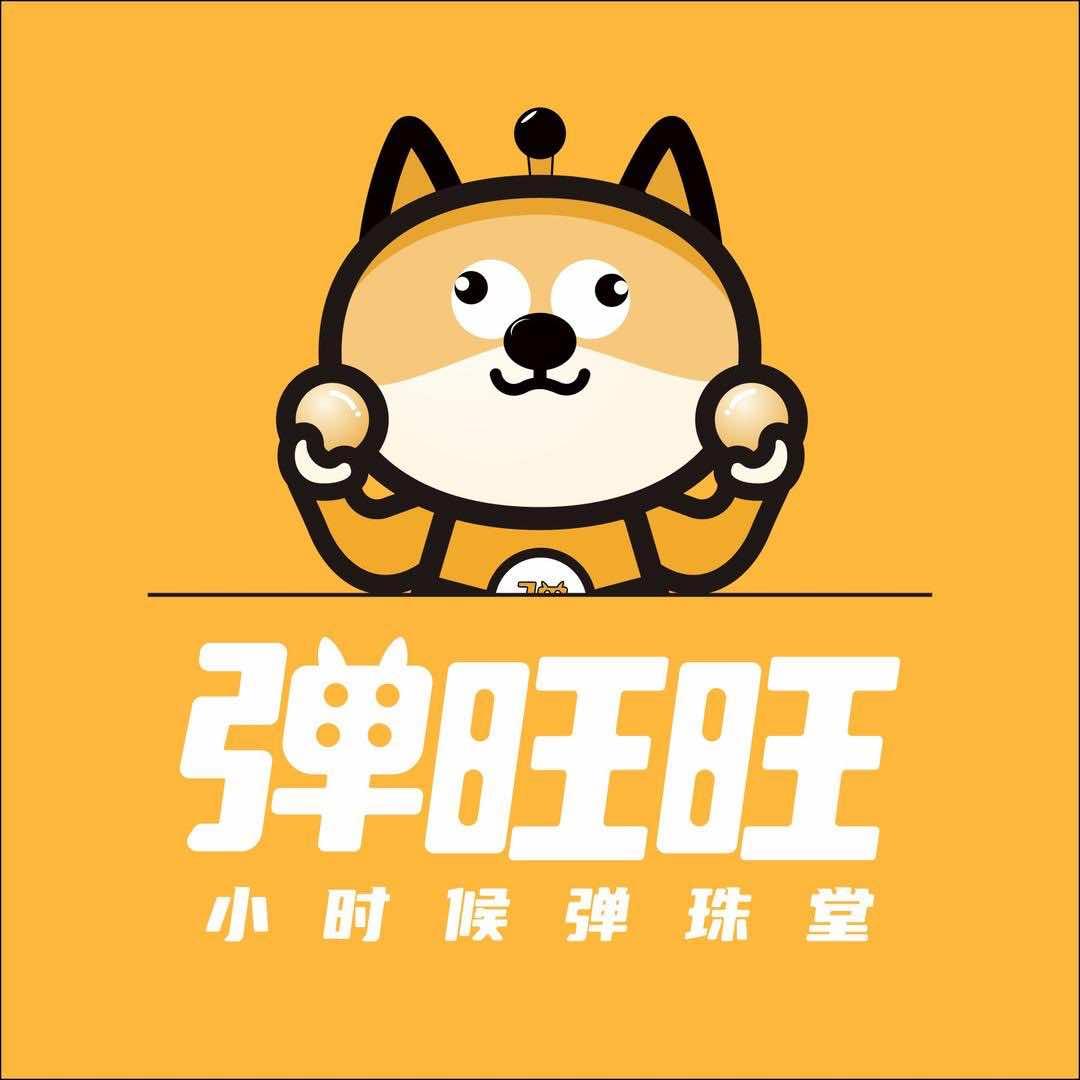 弹旺旺·小时候弹珠堂盱眙店