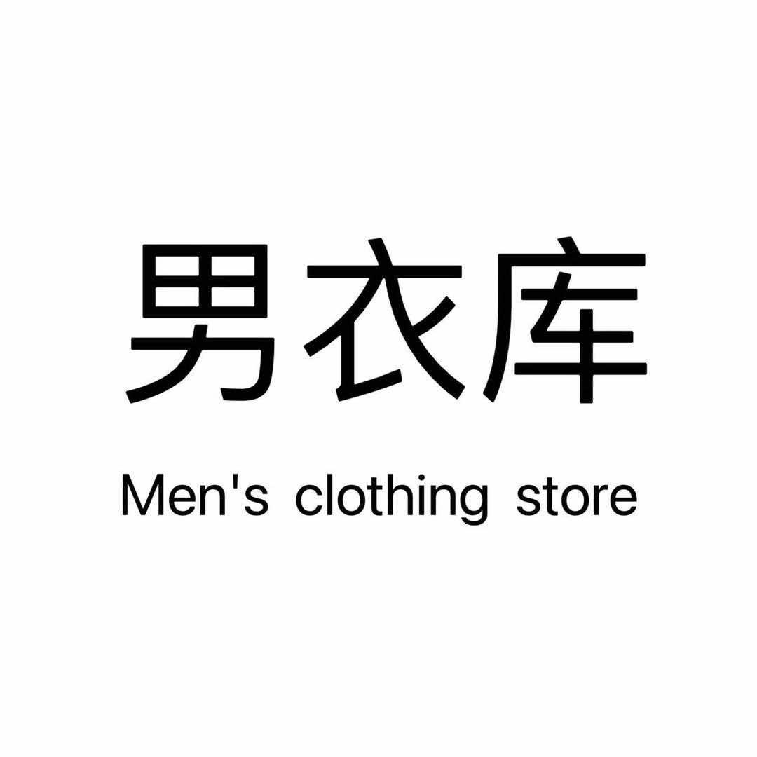 河津普洛达斯男衣库