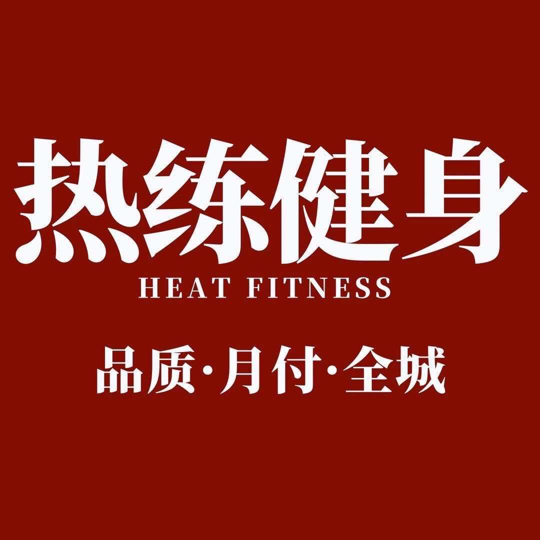热练健身馆-常青藤大学城店