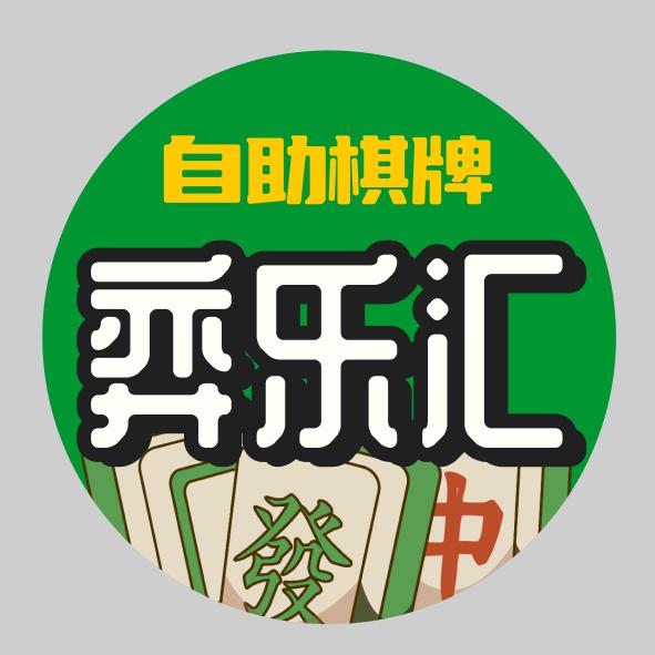 弈乐汇24小时自助棋牌
