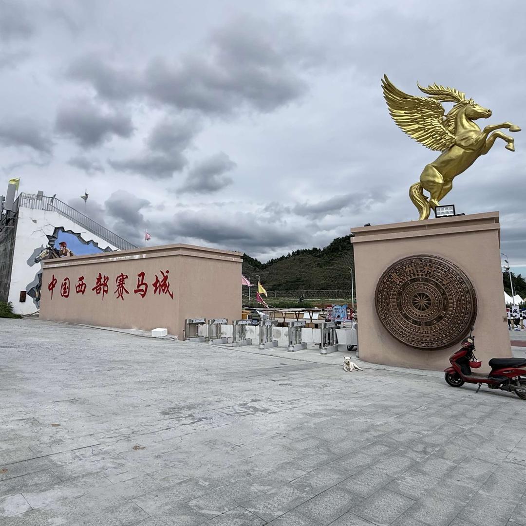 中国西部赛马城［贵州村马］
