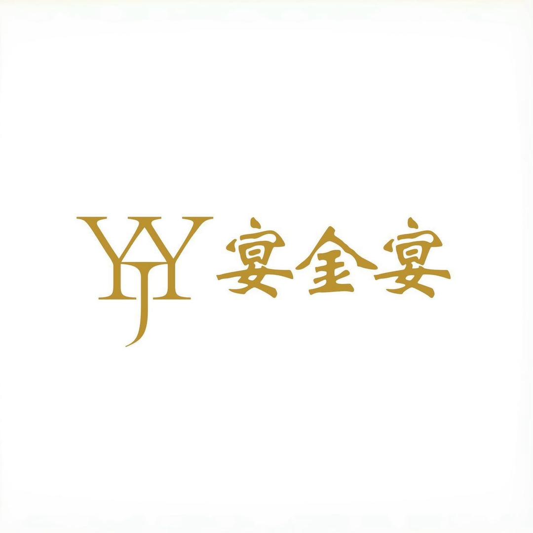 宴金宴养生火锅