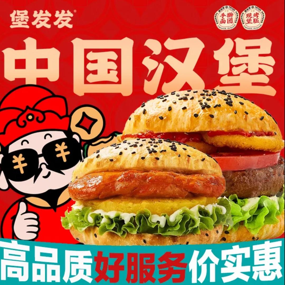 堡发发·中国汉堡(东莞南城店)