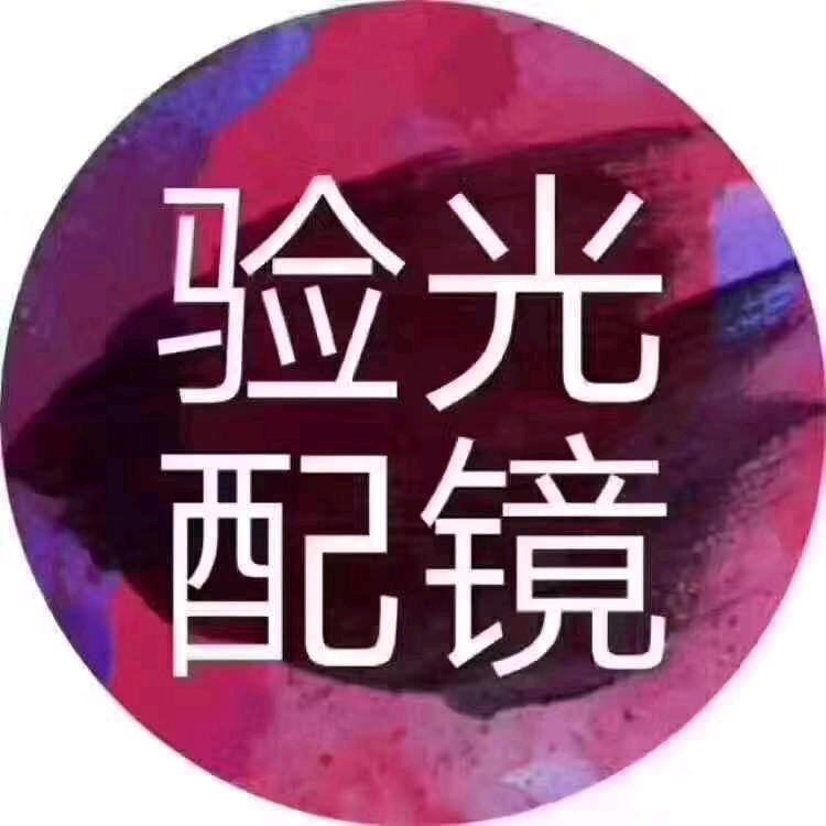 镜领天下眼镜店