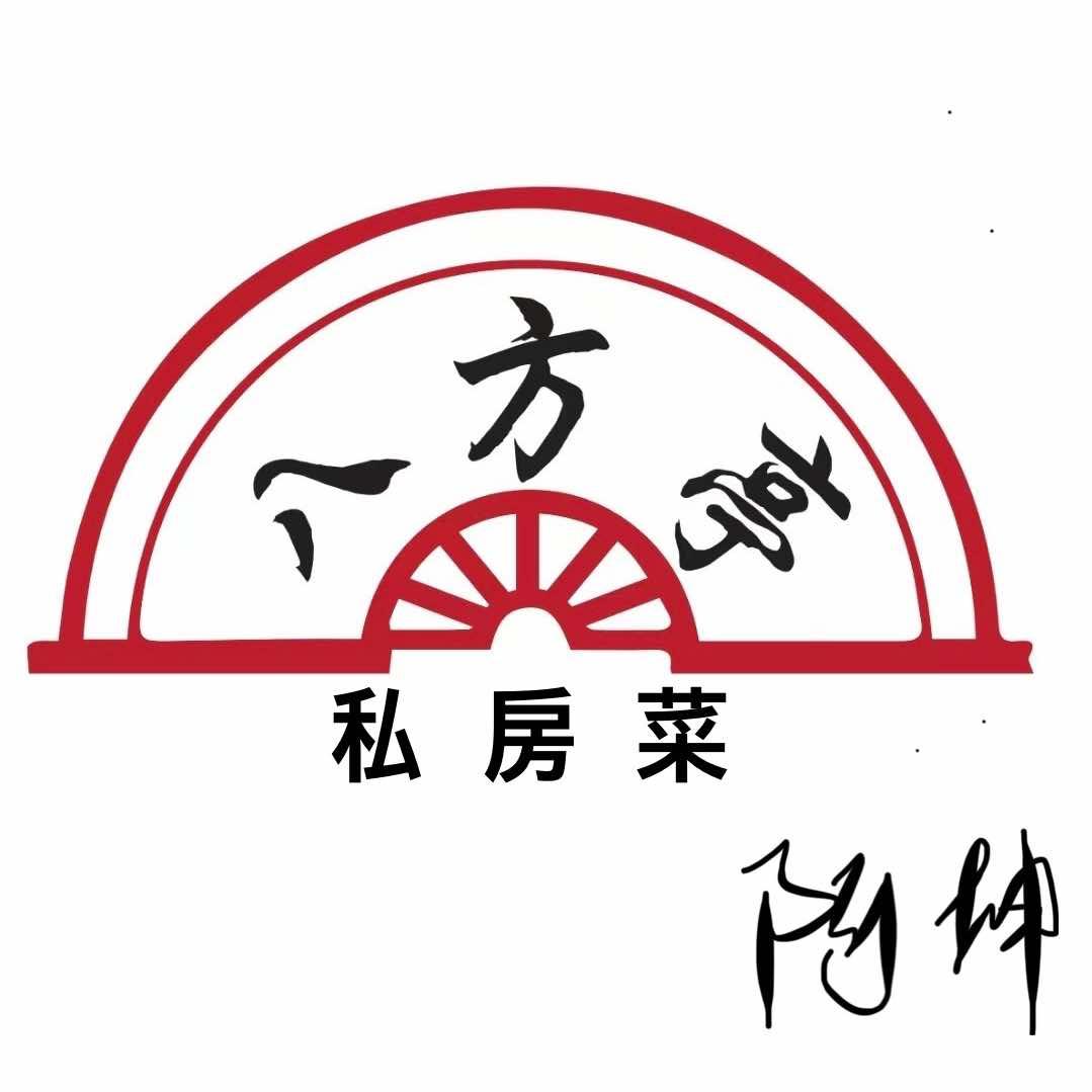 八方亭私房菜官方号