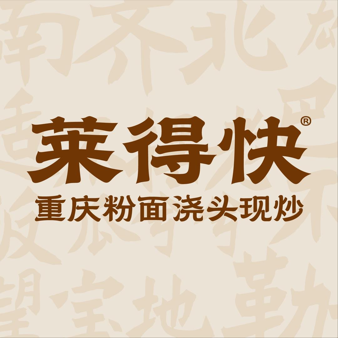 莱得快·重庆粉面（远东城店）
