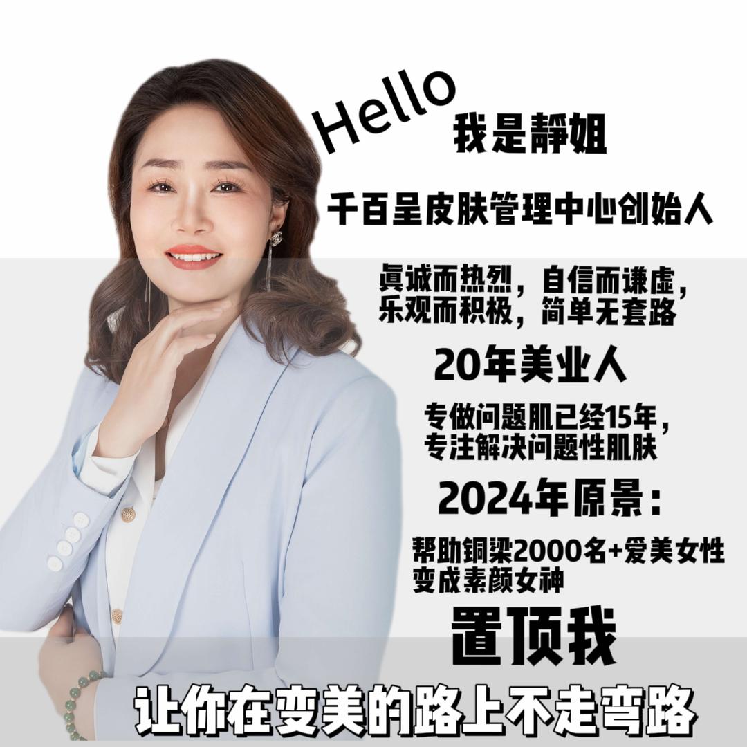 铜梁素颜肌调肤师静姐