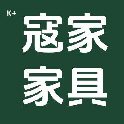 许昌市寇家家具（豫港兰梦）许昌店