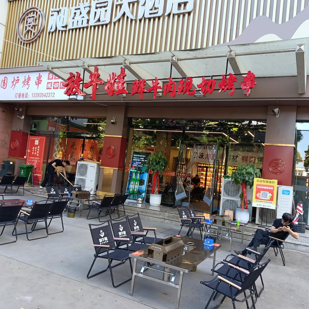 介休放牛娃鲜牛肉现切烤串