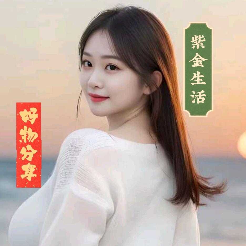 紫金生活