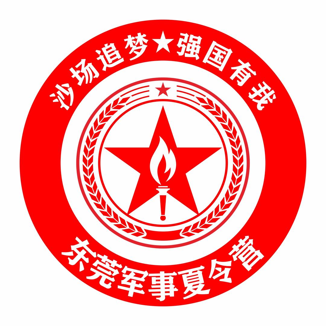 红星 东莞团建研学夏令营