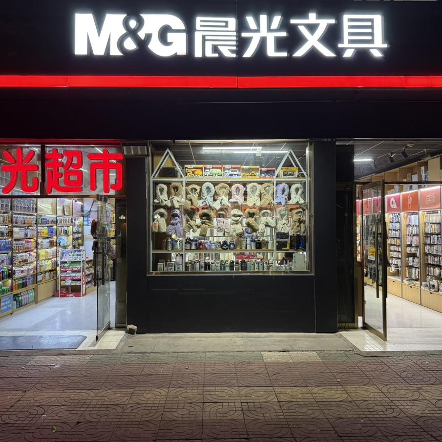 晨光文具汶上一中店