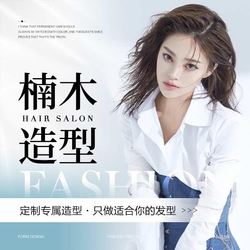 楠木造型福利号