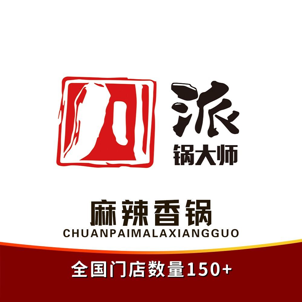 川派锅大师麻辣香锅（宠粉专场）