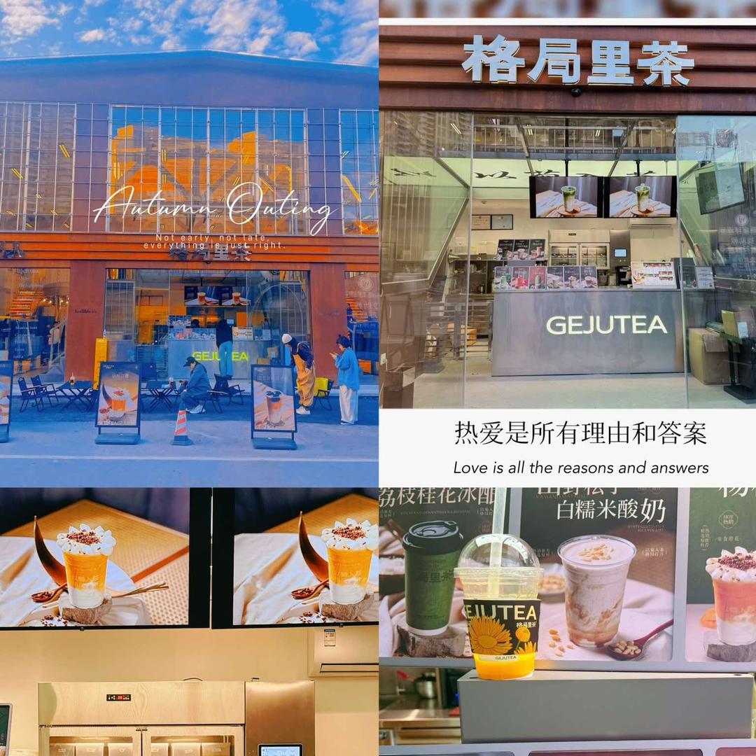 格局里茶(湛江168产业园店)官方号