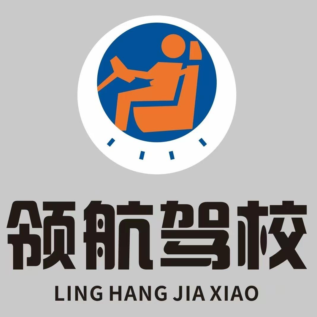 东城领航驾校训练场地