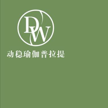 动稳瑜伽普拉提