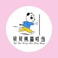 贝贝熊猫叮当(长宁店)专用号