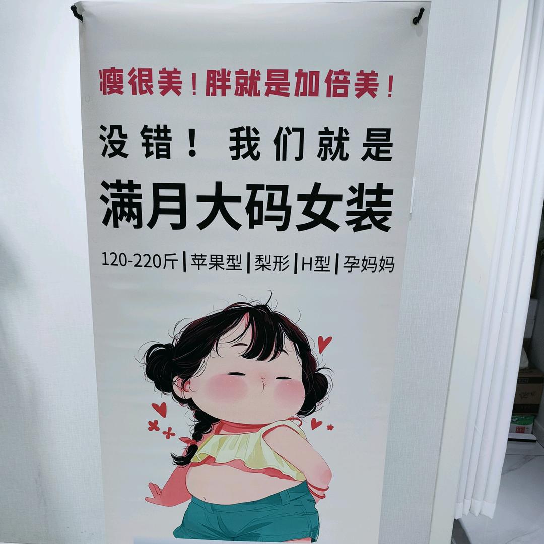 满月大码女装集合店