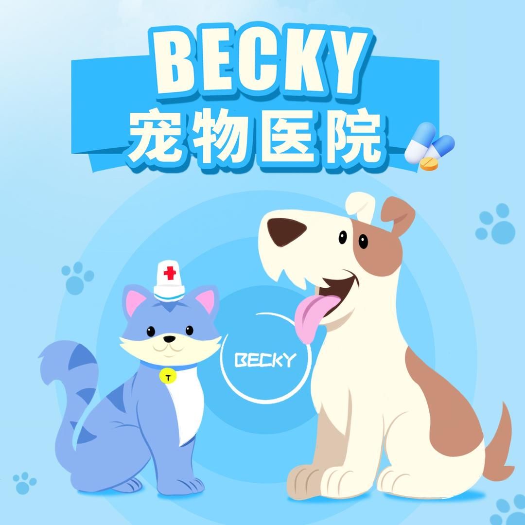 becky·超爱宠宠物医院(大岭山店)