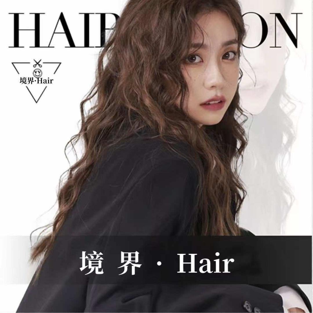 境界·Hair官方号