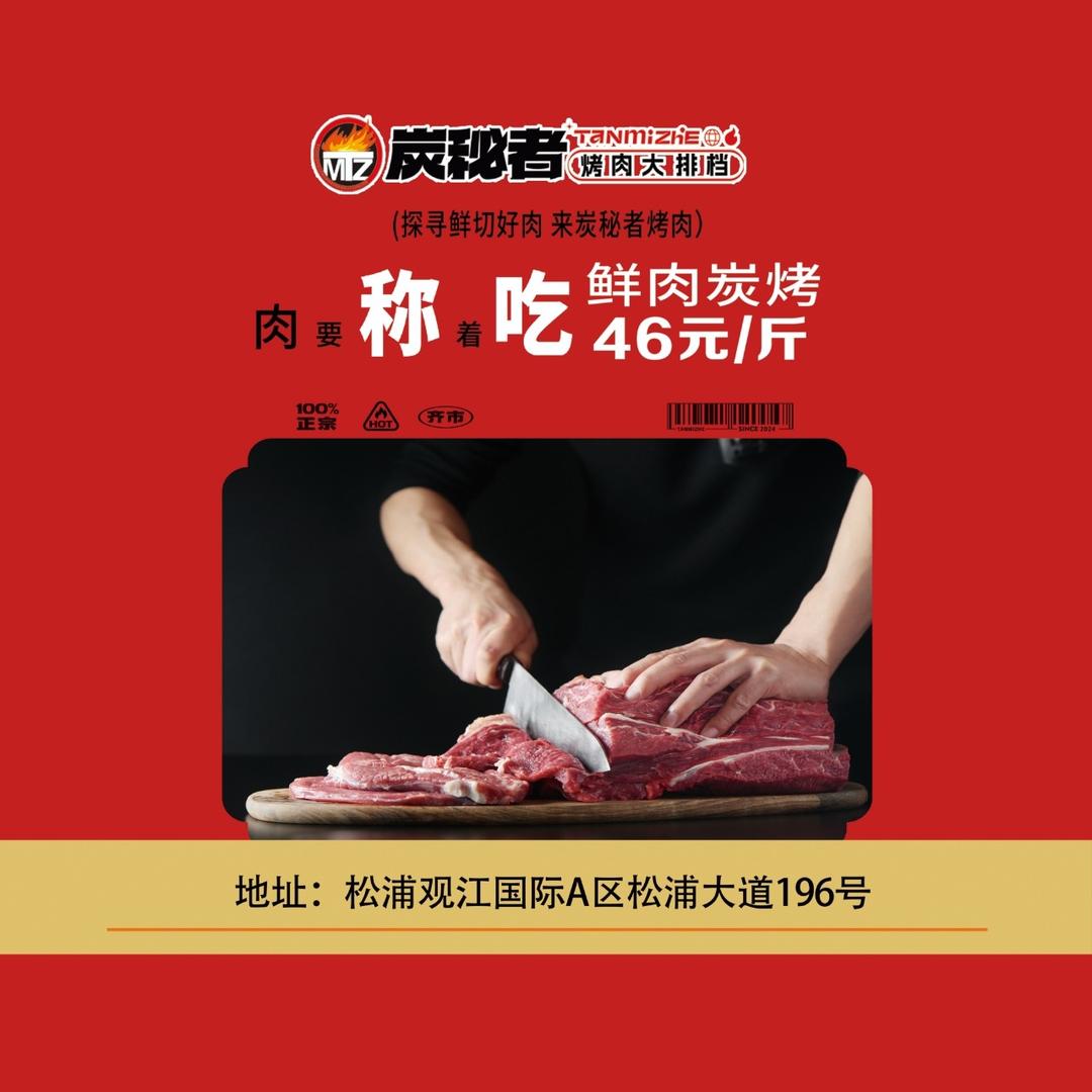炭秘者烤肉（松浦店）