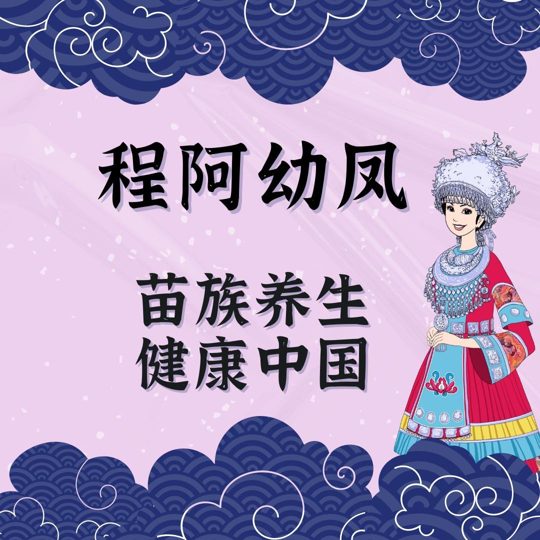 程阿幼凤总部·全国团购