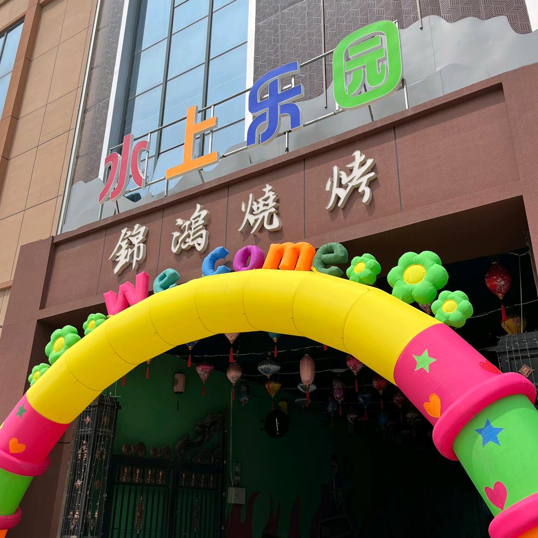 巨鹿海之滴水上乐园官方号