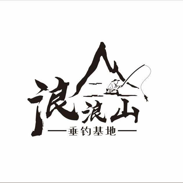 浪浪山垂钓基地