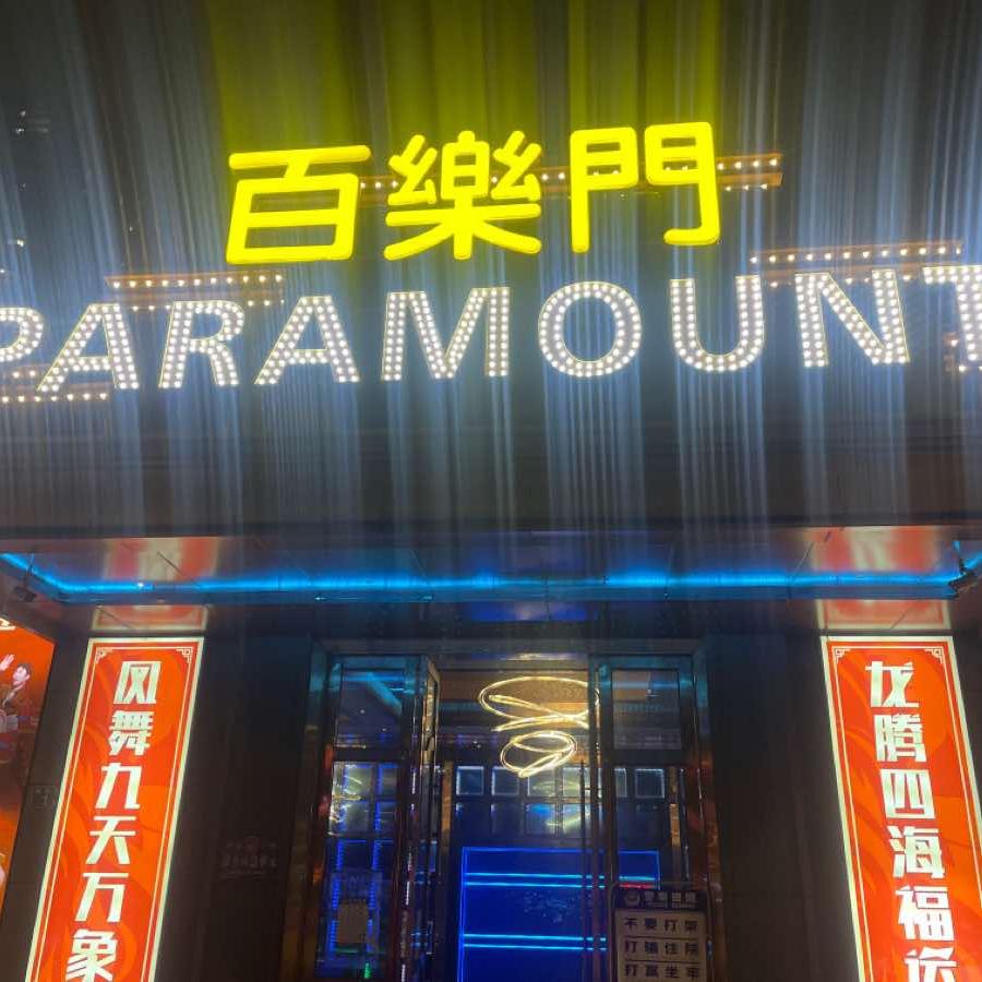 💋百乐门酒吧团购💋