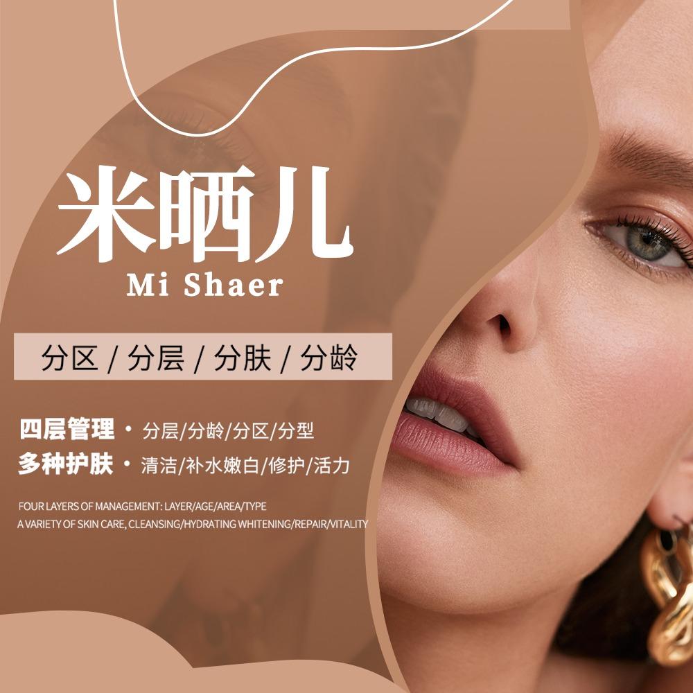 温州米晒儿美容官方号