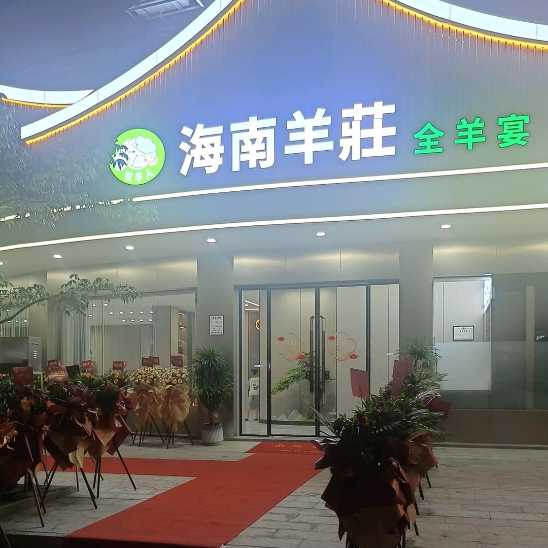 海南羊莊-小叶