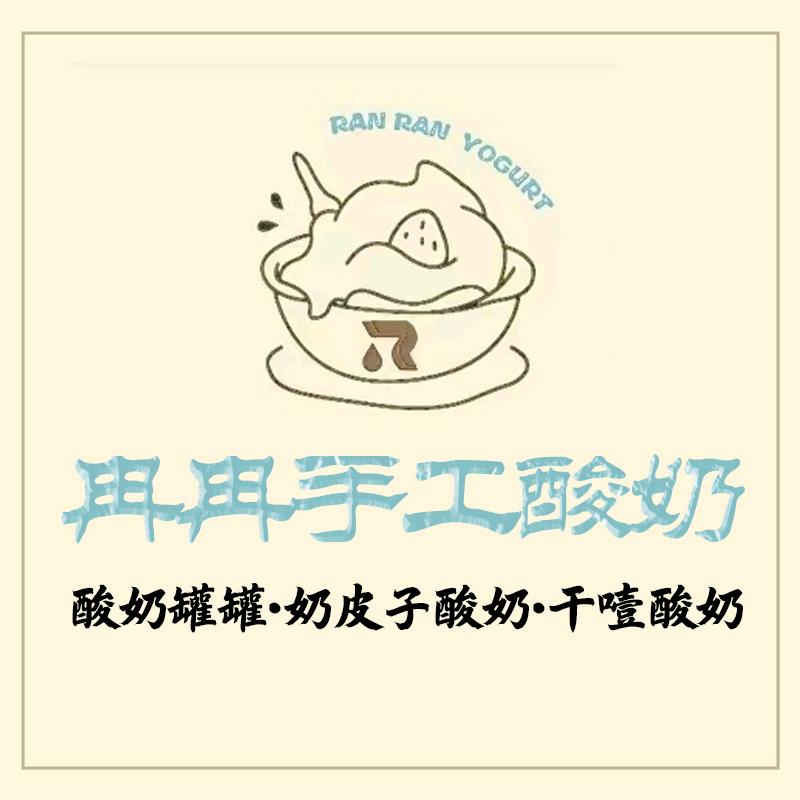 罗平县冉冉手工酸奶
