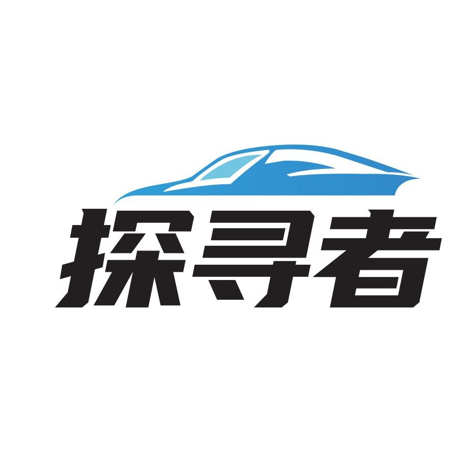 探寻者精致洗车（乾溪路店）