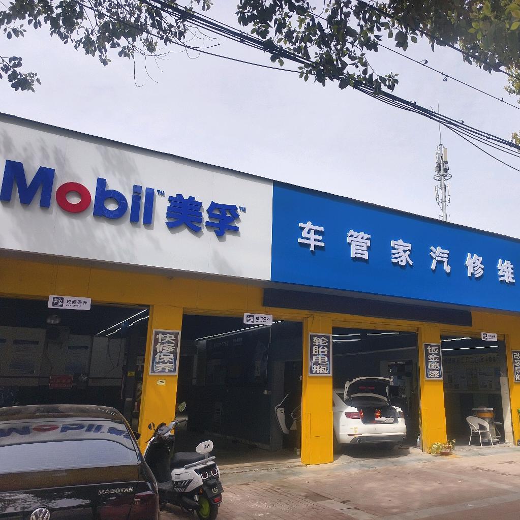 城固车管家