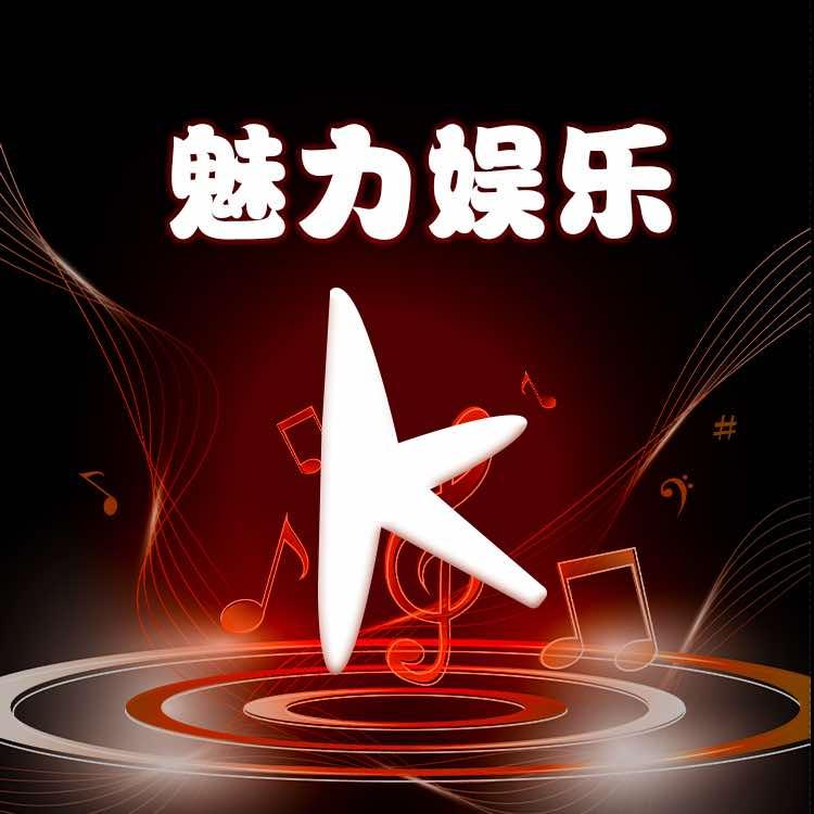 魅力KTV官方号