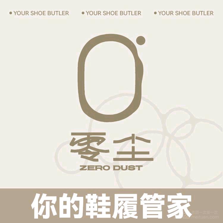 零尘洗护官方账号