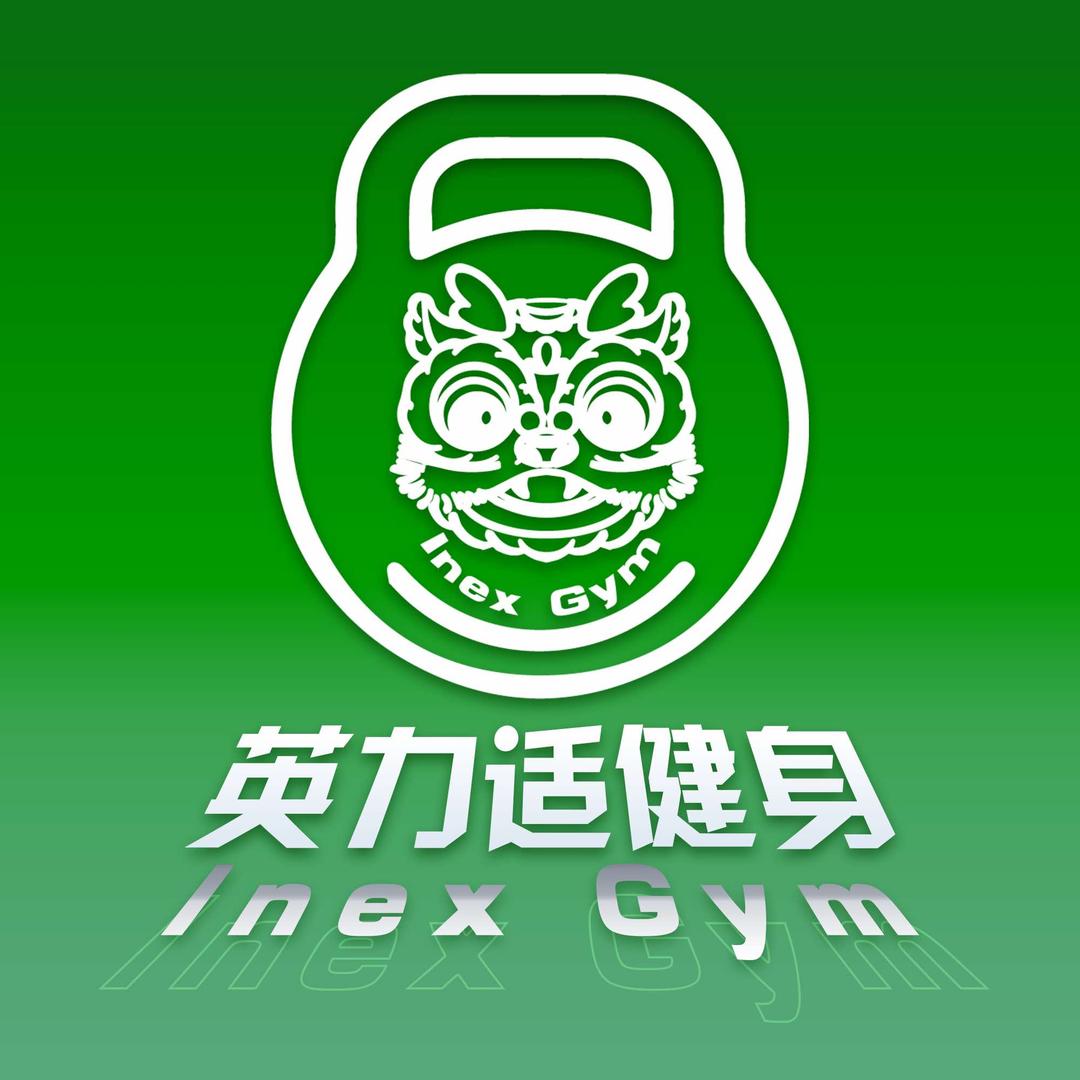 英力适健身·私教(奥体店)