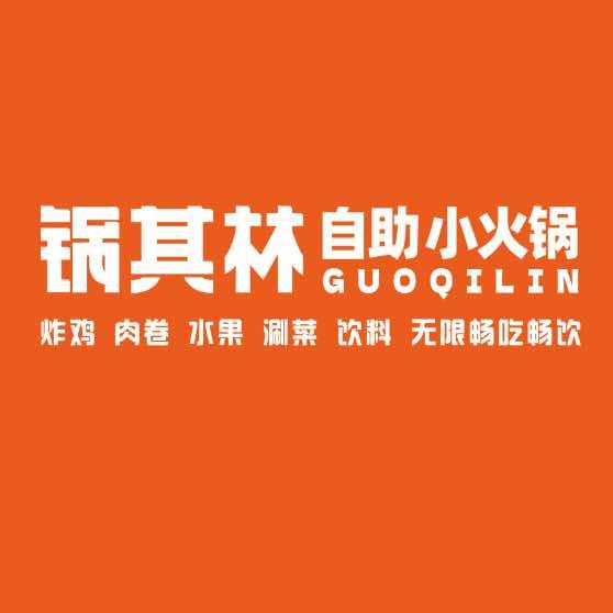 万达锅其林自助小火锅