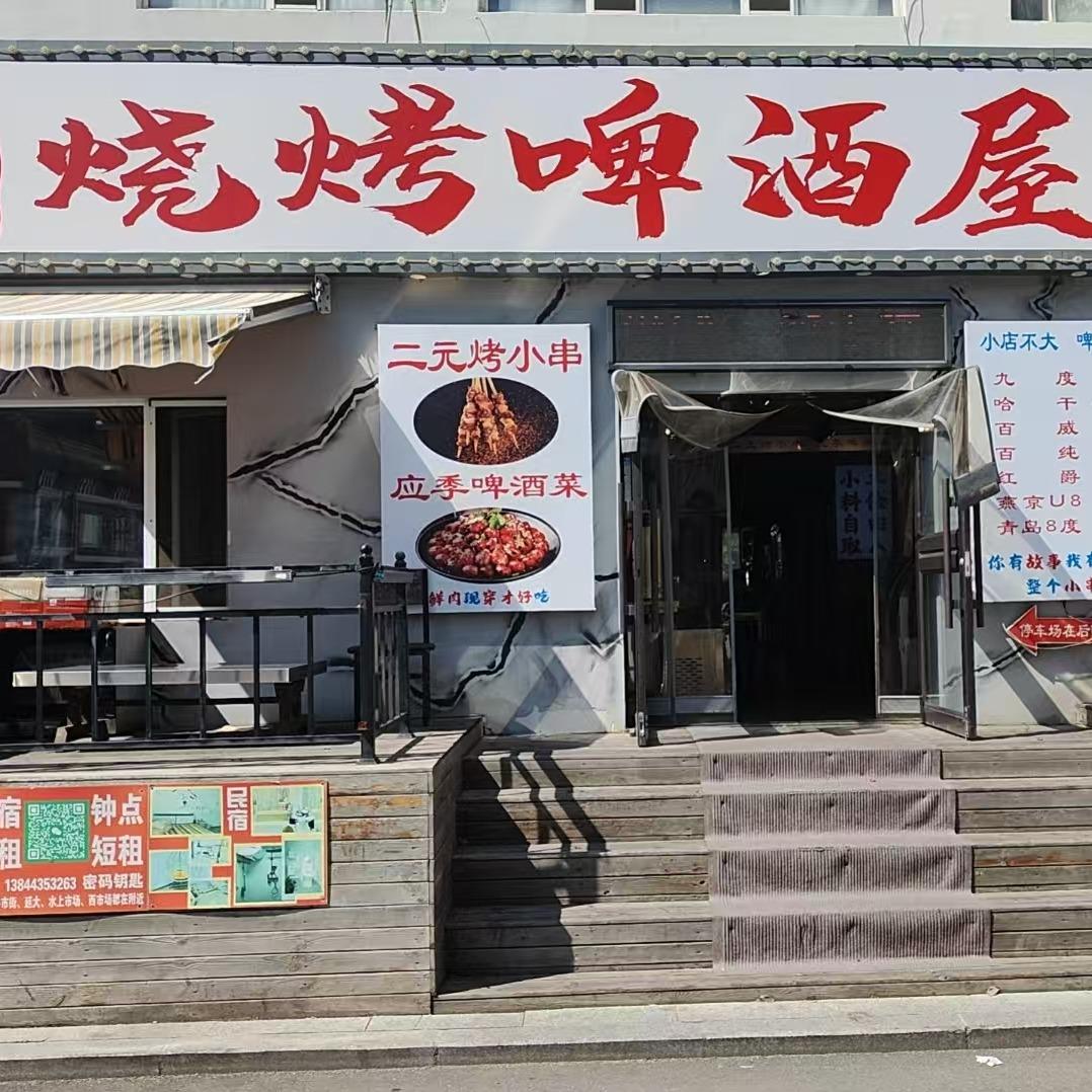 祥子烧烤啤酒屋官方号