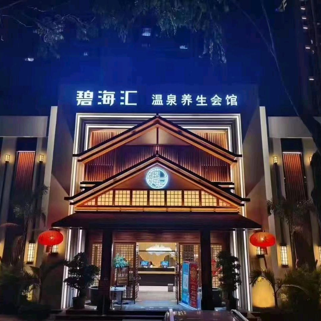 碧海汇-三亚店
