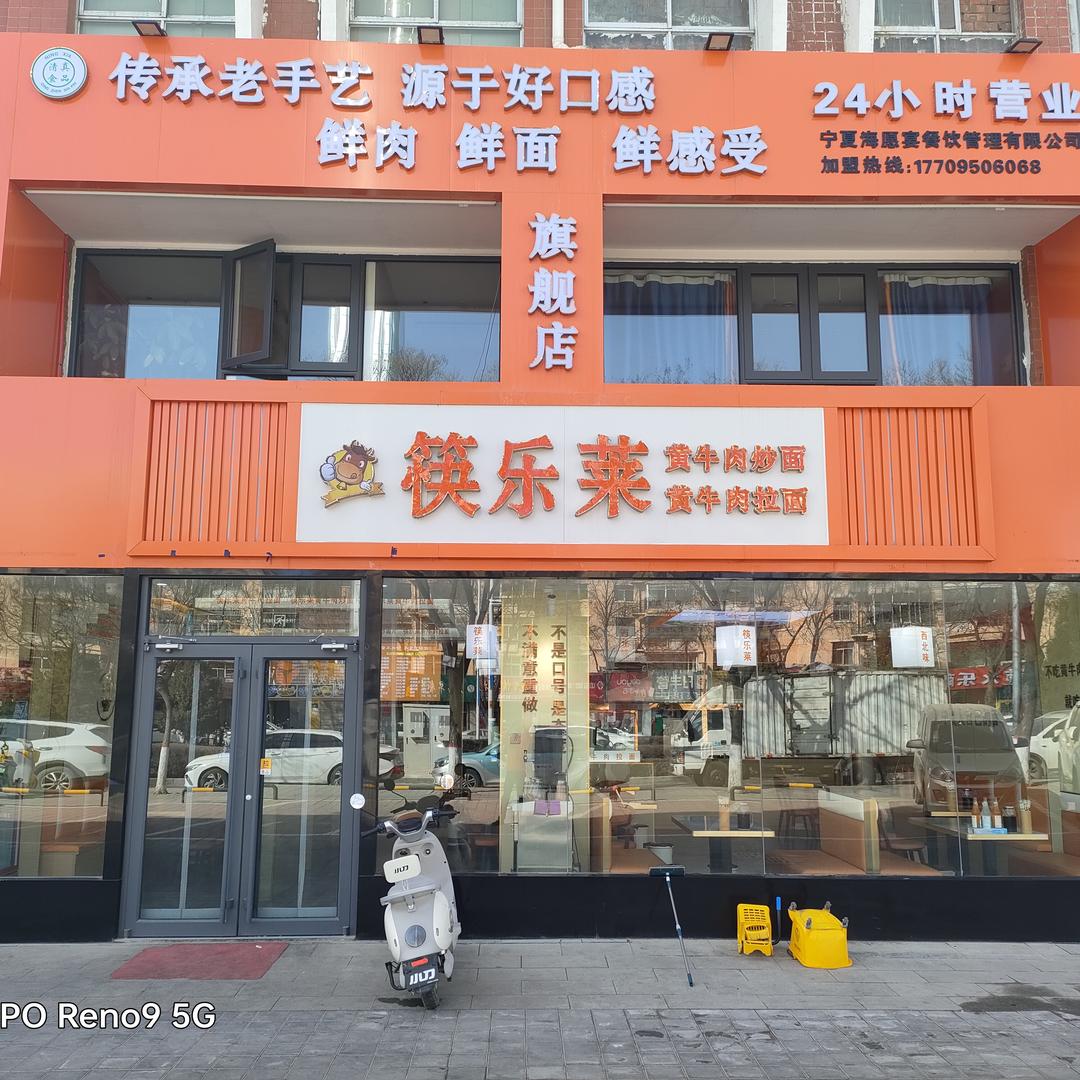 筷乐莱黄牛肉炒面片