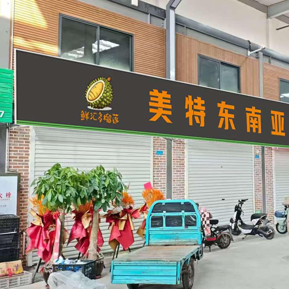 鲜汇多生鲜超市（渤海店）宠粉号